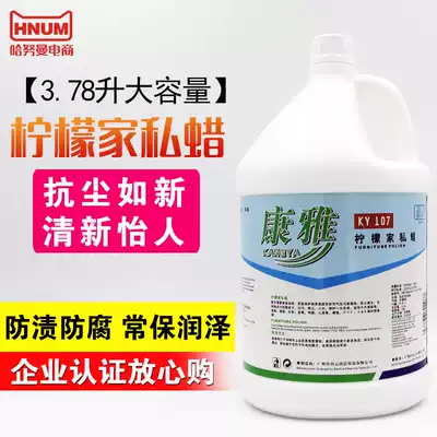 Baiyun Kangya lemon furniture wax leather goods composite wood floor polishing wax maintenance agent Home care agent KY107