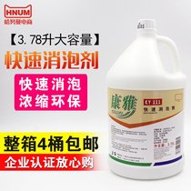 Kangya carpet fast Defoamer KY-111 washing foaming agent to reduce foam water saving remover 3 8L VAT