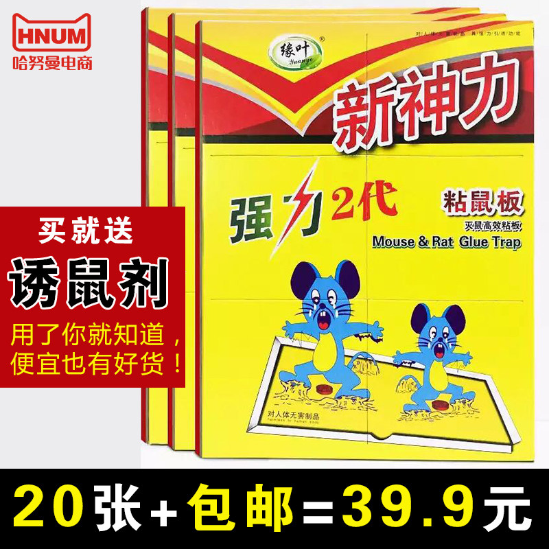 20 LOADED MICE WITH SUPER POWERFUL BIG STICKY RAT BOARD HOME ANTI-RAT REPELLENT DRUG CLIP RAT CAGE MOUSETRAP MOUSETRAP KRAT GLUE-TAOBAO
