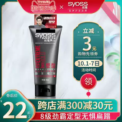 Silk rich men's strong plastic type Jinqiang gel 180ml strong durable styling moisturizing gel