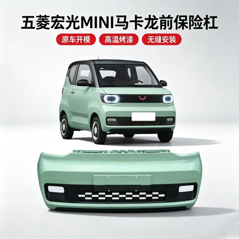Wuling Hongguang Mini Macaron Front Bumper 21-24 Models Hongguang Mini Front and Rear Bumpers with Paint, Original Car Model Wuling Hongguang Mini Macaron Front Bumper 21-24 Models Hongguang Mini Front and Rear Bumpers with Paint, Original Car Model