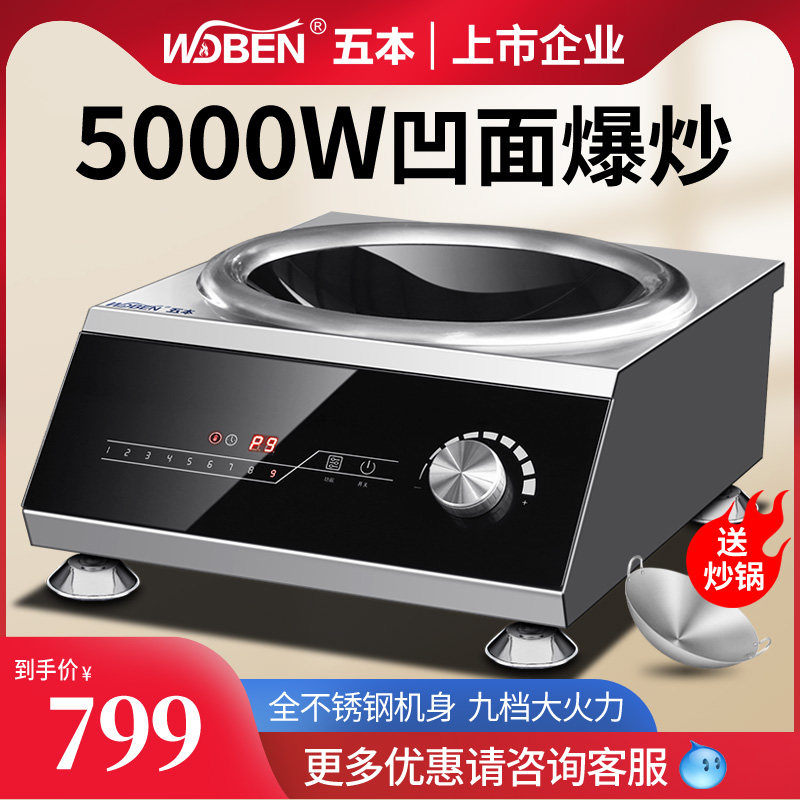 Five commercial induction cookers concave 3500 5000W high-power stir-fry household commercial induction cooker soup cooker
