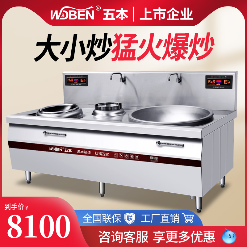 Five commercial induction cookers 15KW double-head combined furnace electric stove high-power electric frying stove 20KW canteen electric frying pan
