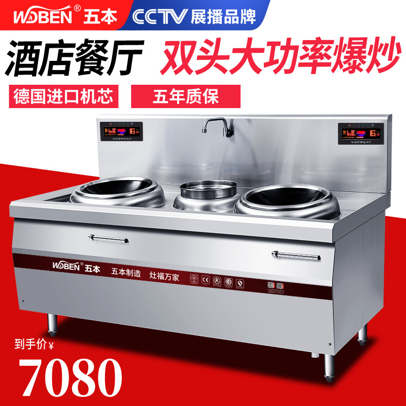 Five Ben Commercial Induction Cookery Hotel Double Head Single Tail Small Frying Oven 12 15KW Dining Hall Blindman Fire Hearth