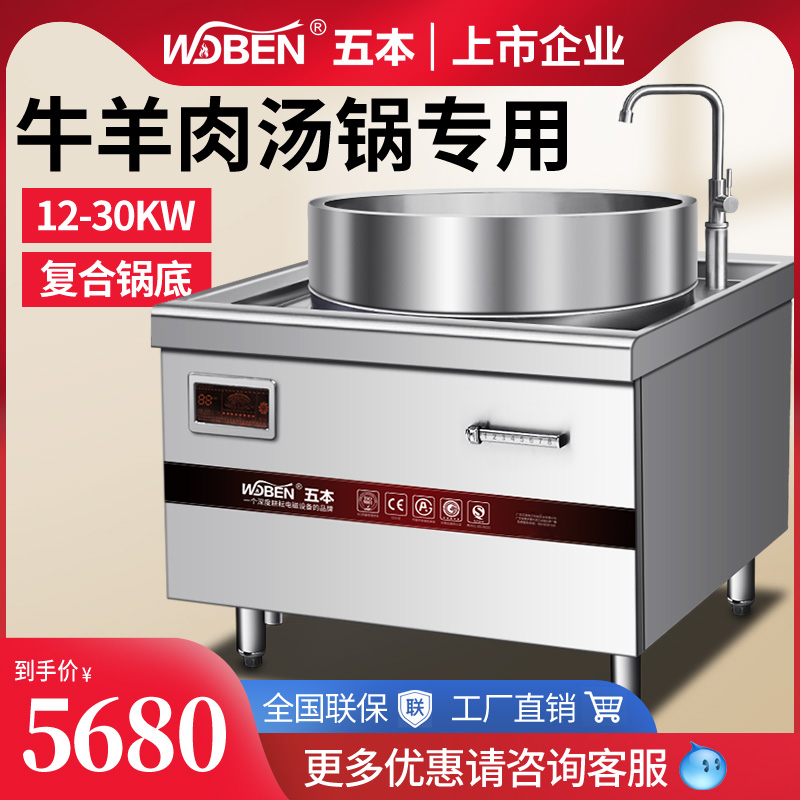 Five mutton soup pot induction cooker 15KW high-power Huainan beef soup cauldron stove commercial induction cooker soup cooker