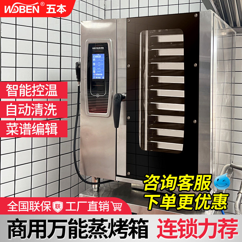 Five universal steam oven commercially large-capacity multi-function electric oven pizza bread hot air automatic oven