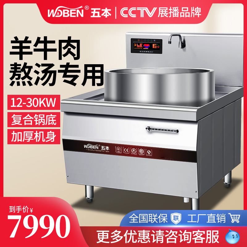 Five mutton soup pot commercial soup pot 30KW high-power electromagnetic stove Huainan beef soup cauldron stove commercial
