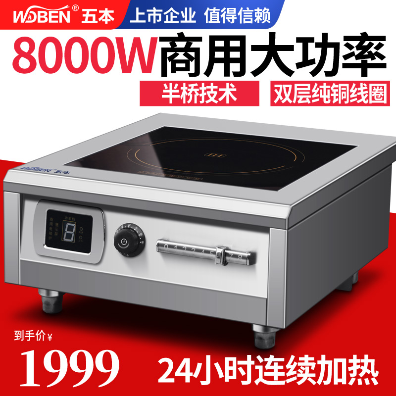 Five commercial induction cookers 8000w high-power soup cooker plane induction cooker 8KW brine boil soup cooker Menghuo