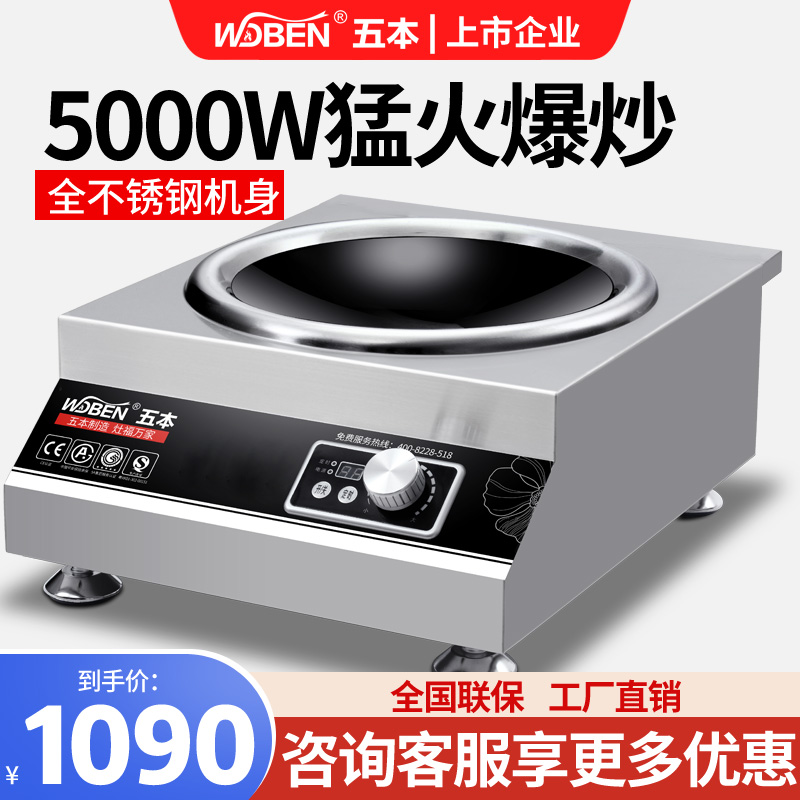Five commercial electromagnetic ovens 5000W flat concave hotel desktop 380V high power rapid heating electric fierce furnace 5KW