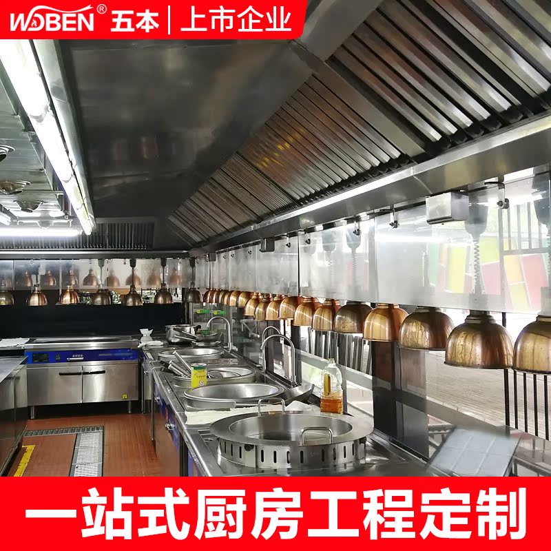 Wuben commercial high-end kitchen canteen project single-connection custom design lampblack purifier electromagnetic cauldron stove, etc.