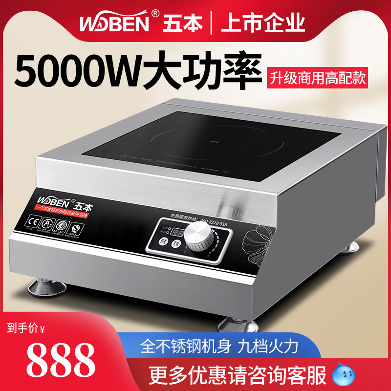 Five commercial induction cookers 5000W induction cooker 380V high-power fast heating soup cooker Menghuo 5KW