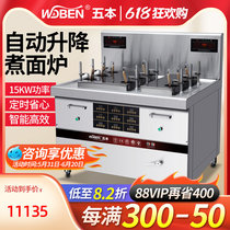 Five-ben automatic lifting cooking noodle machine Commercial electromagnetic soup noodle stove Four-head six-head nine-head intelligent soup powder stove cooking noodle stove