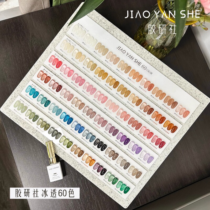 Jiao Yan She 60-Color Translucent Ice-Transparent Four-Season Nail Polish Gel Nail Salon Set/Single Bottle Complementary Color Gel Research Press