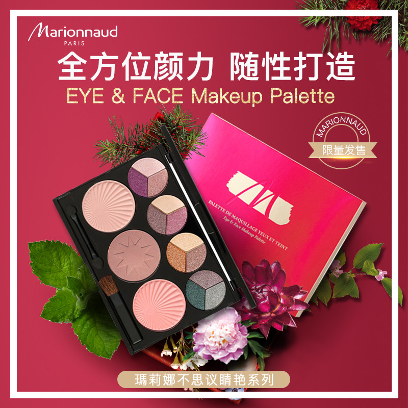 Marionnaud 全方位面部彩妆阴眼影腮红修容盘 天猫优惠券折后￥29包邮包税（￥79-50）