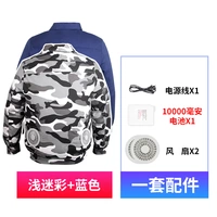 Легкий камуфляжный костюм+один кусок синего костюма+аксессуаров (два поклонника+10 000 миллианов заряжающих сокровищ)