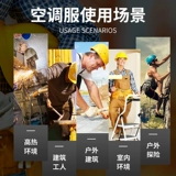 Летнее охлаждение кондиционера подходит для одежды с поклонниками. Зарядка работников, охлаждение, сварочный работник, защита труда, мужская рабочая одежда