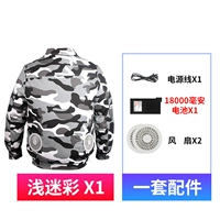 Один кусок легкой камуфляжную одежду+аксессуары (два поклонника+18 000 миллианов заряжающих сокровищ)