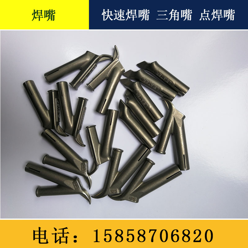 Quick welding nozzle PP plate welding gun Y type triangular welding nozzle drag nozzle PVC plastic welding gun quick lamouth plate fixing mouth