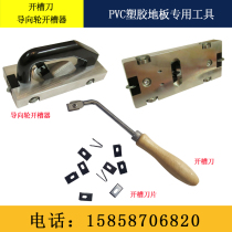 PVC plastic floor slotting knife U-shaped seam cutter slotting machine guide wheel slotting machine floor leather construction tool