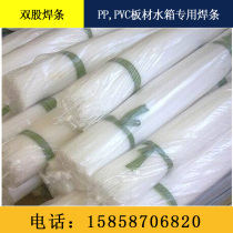 PPPVC plastic welding rod hard welding wire rubber strip plate water tank special welding rod flat composite strip