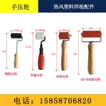 PVC plastic welding gun roller 4cm silicone pressure wheel PE hot air gun accessories small pressure roller hand roller Roller roller pressure wheel