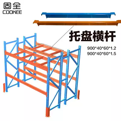 Solid full pallet cargo rack thickened horizontal bar Heavy shelf Storage warehouse Metal disassembly warehouse plus shelf accessories