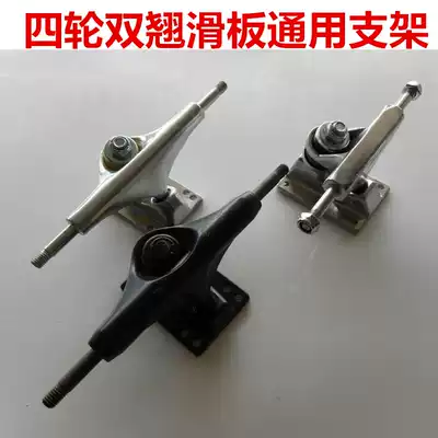Intermediate skateboard One bracket Four-wheeled skateboard bridge Adult aluminum alloy bracket bracket skateboard bridge
