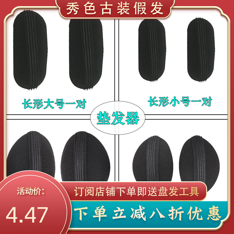 Ancient dress Wig Fluffy Cushion Hair root Divine Instrumental Head side Invisible Invisible Hairless Hairpin Cushion High Heightened Hanfu Cushion Hair