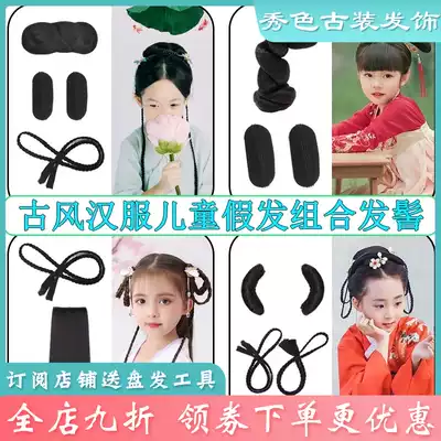 Ancient costume wig children ancient style Hanfu cos styling hair bun girl ancient hairstyle horn hair bag hair braid