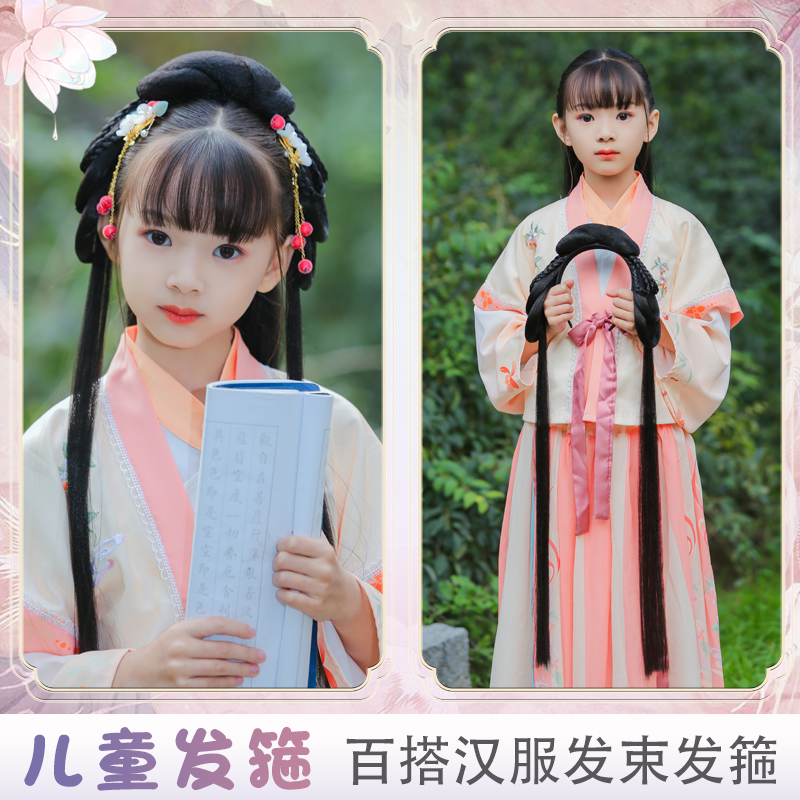 Children's ancient clothes Hanfu one-piece hairstyle Hairstyle Hair Bag Hairstyle Classic Hemp Flower Girl Wig Styling Hair