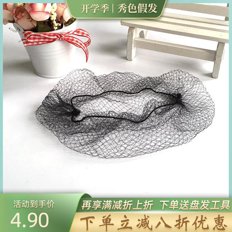 Best selling wig hair bag bun hair bowl special hair net invisible hair net various sizes DIY special hair net wholesale