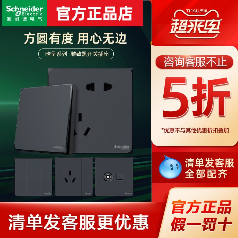 Schneider switch socket panel with black official home switch 86 Type of concealed USB porous panel