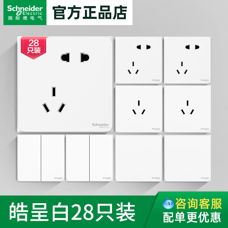 (list of the customer service) Enjoy ultra-low discounts) Schneider Haw presents series of switch socket panels 28 only