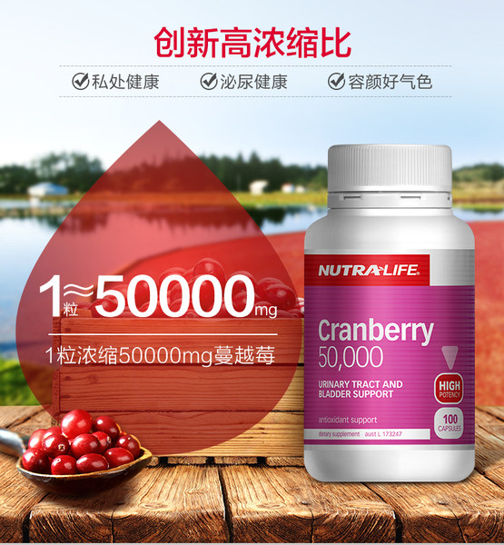 新西兰进口 Nutralife 纽乐 纯天然蔓越莓精华胶囊 50000mg*100粒 天猫优惠券折后￥89包邮包税（￥199-110）