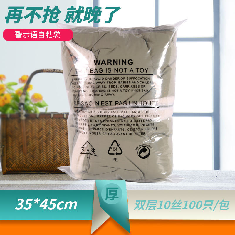 PE warning self-adhesive bag plastic film transparent clothing clothing packaging bag thickened wholesale 10 silk 35*45cm