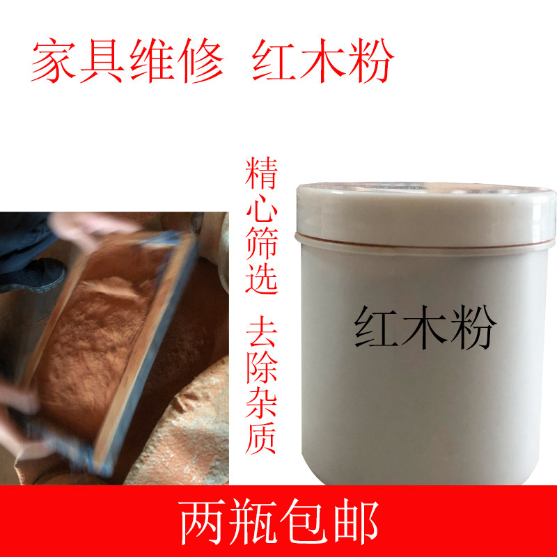 Furniture maintenance materials Redwood pink wood furniture repair wood powder solid wood powder repair sawdust