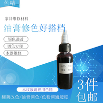 Furniture Repair Material Color Essential Water Oil Dual-use Paint Ointment Repair Wooden Repair Color Essential Wooden Hue Essence