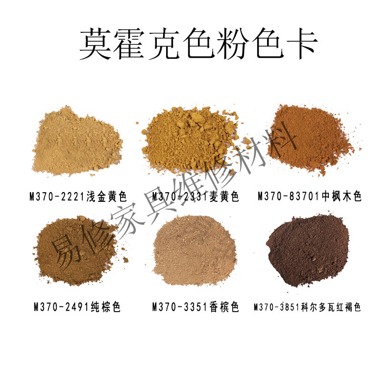 Mohawk Mohawk Color Powder Furniture Maintenance Powder Furniture Painting Paint Powder Furniture Cosmetic Painting Powder