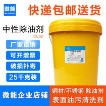 Ultrasonic cleaner Stainless steel metal heavy oil cleaning agent Brass degreaser Mechanical yellow robe degreaser