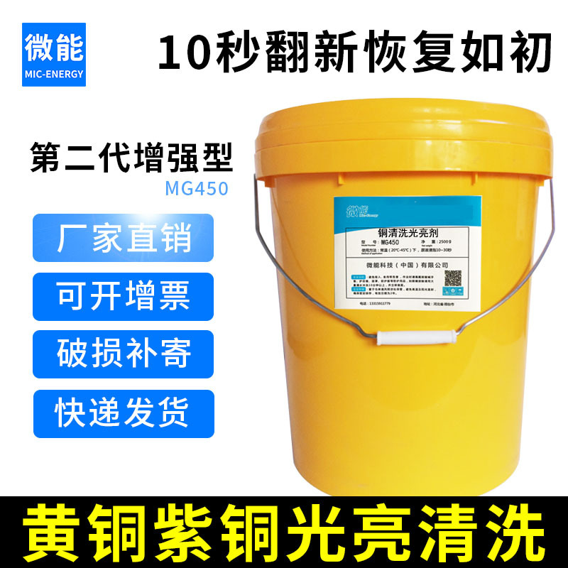 Copper Cleaning Solution for Removing Oxidation, Cleaning Copper Pipes, Welding Spots, and Buddha Statues; Concentrated Powerful Refurbishment, Brightening, Polishing, and Rust Removal Magic Solution Copper Cleaning Solution for Removing Oxidation, Cleaning Copper Pipes, Welding Spots, and Buddha Statues; Concentrated Powerful Refurbishment, Brightening, Polishing, and Rust Removal Magic Solution