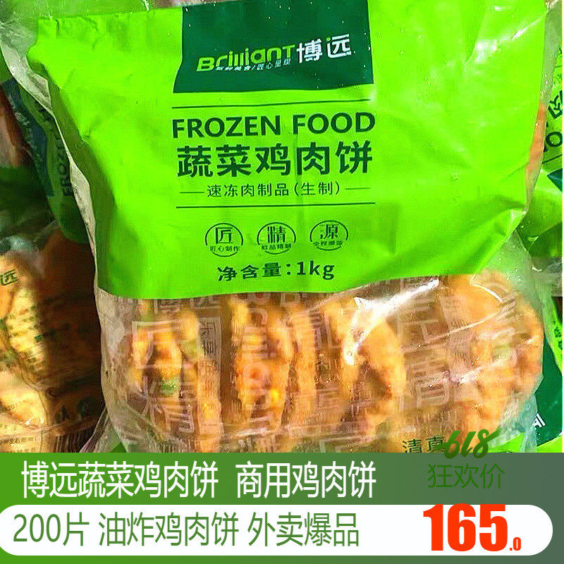 Boyuan vegetable chicken pie 50g 20 10 packets of vegetable pancakes Chicken pancake porridge shop chicken pie breakfast cake