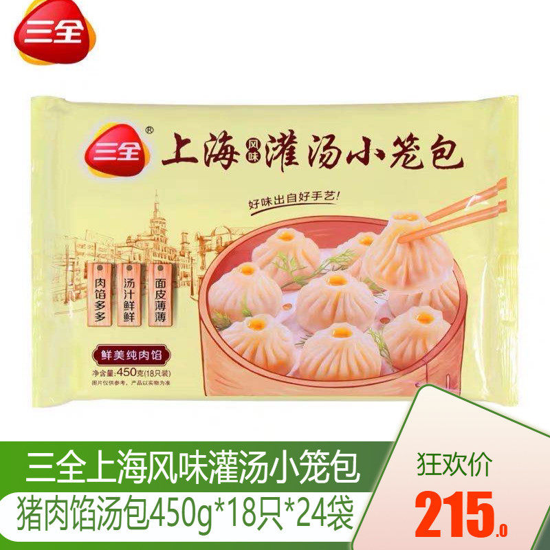 Three full Shanghai flavor pouring soup small cage bag 450g24 bag 432 fresh meat small cage with raw frying pan frozen