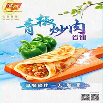 New Pint Shibo Green Pepper Stir-fried Meat Cabbage 120g72 A Breakfast Egg Cake Turquoi Meat Cabbage Congee Shop Takeaway Meat Pie
