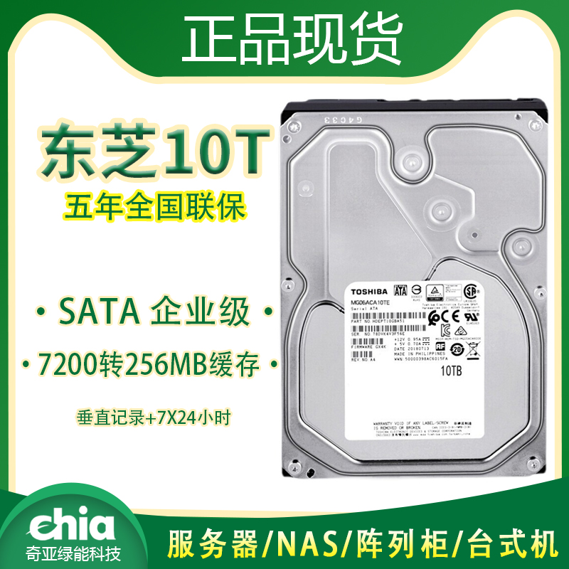 Toshiba Toshiba MG06ACA10TE 10tb 3 5 NAS Server Enterprise Mechanical Hard Disk