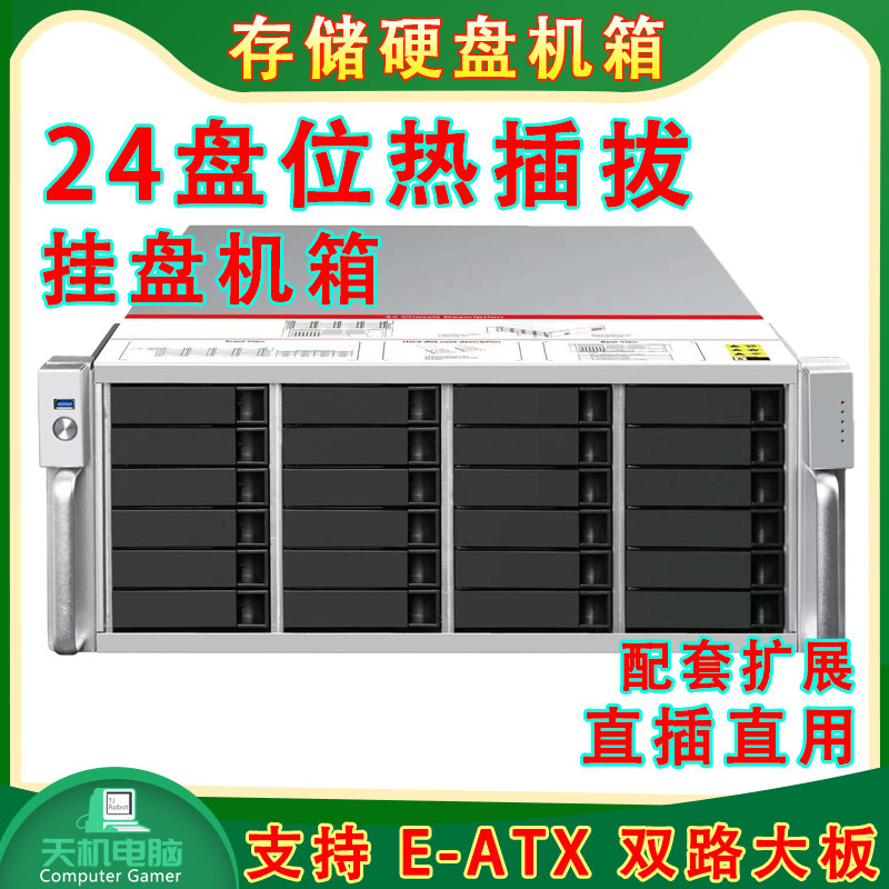 24-bay hot-swap main case 4U server EATX motherboard storage multi-hard disk main case SATA hard disk SAS