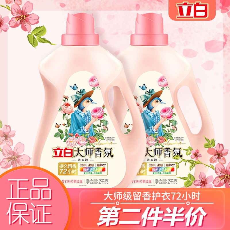 Master Libai fragrance laundry detergent fragrance lasting fragrance household household large bottle