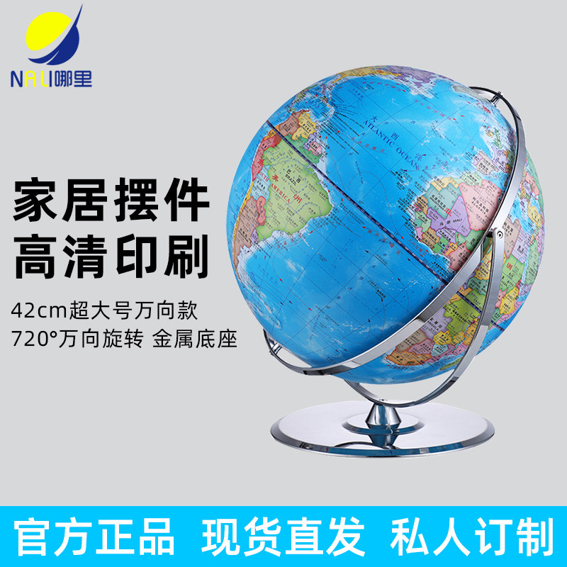 Globe Gauge 42cm HD Students Decorative Gifts in the Living Room Living Room With Teaching Universal Administration Area Large Number