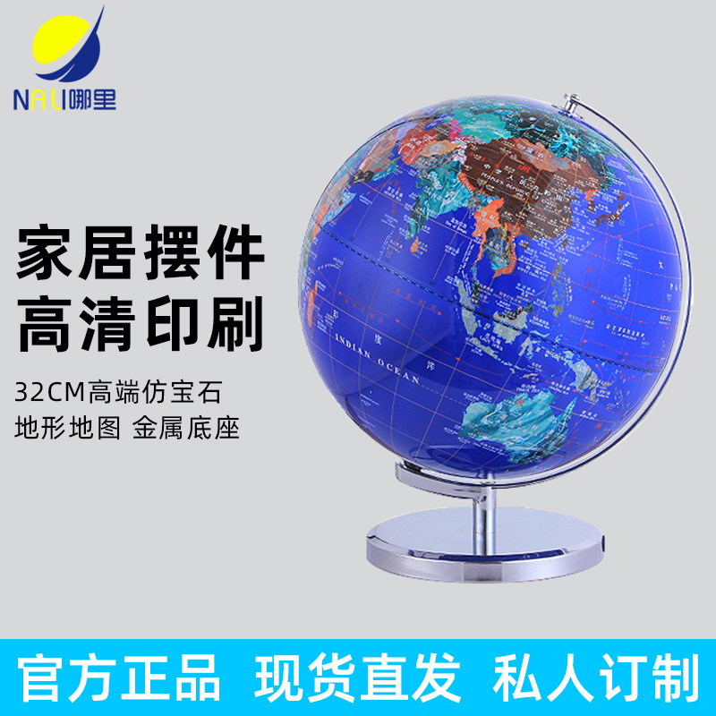 Globe 32cm HD student office study living room ornaments luminous teaching large led table lamp