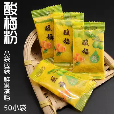 Chaoshan specialty independent 50 small packages of sour plum powder, plum powder dipped in fruit plum powder, fruit seasoning, sweet plum powder