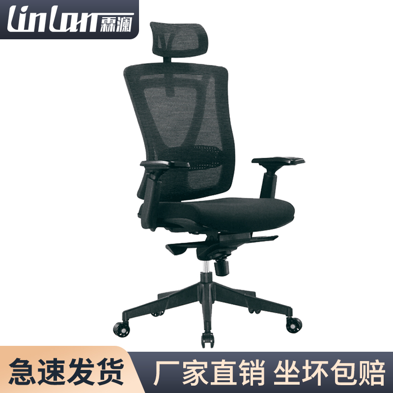 Lin Lan Office Furniture Mesh Office Chair Staff Backrest Chair Human Engineering Chair Conference Chair Master Chair Computer Chair